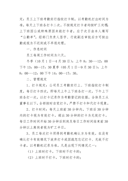 公司员工打卡考勤管理制度（精选10篇）.docx