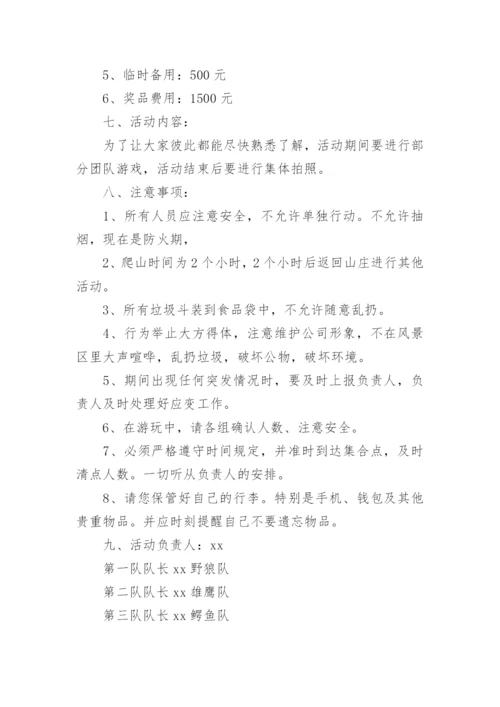 公司团建活动方案.docx