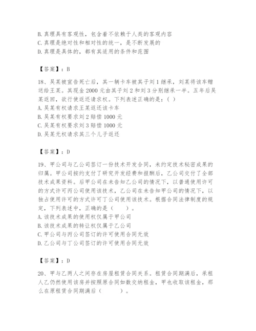 2024年国家电网招聘之法学类题库精品（考点梳理）.docx