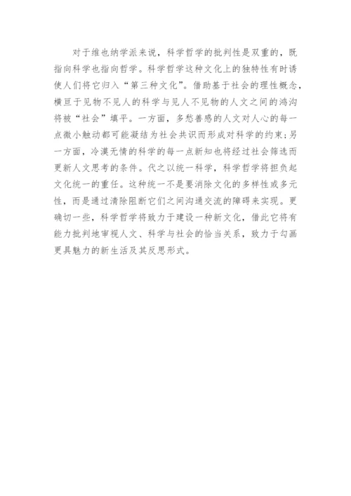 谈谈强纲领与科学哲学批判性的重建论文.docx