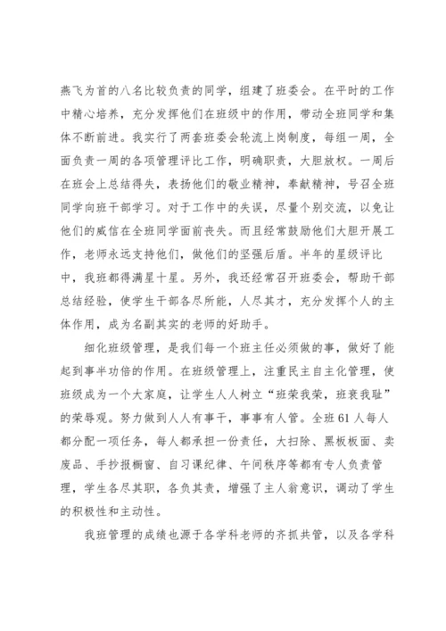 农村初中班主任经验分享发言稿范文（6篇）.docx