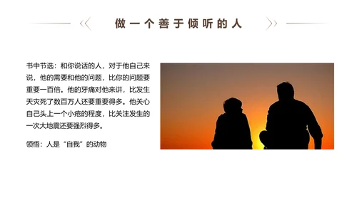 《人性的弱点》读书笔记PPT模板