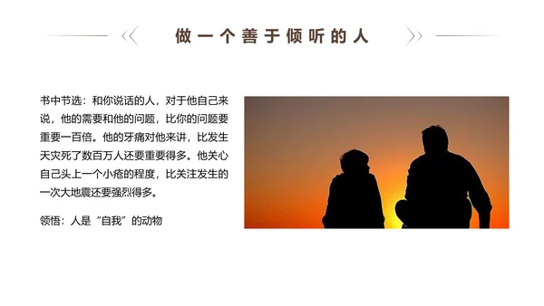 《人性的弱点》读书笔记PPT模板