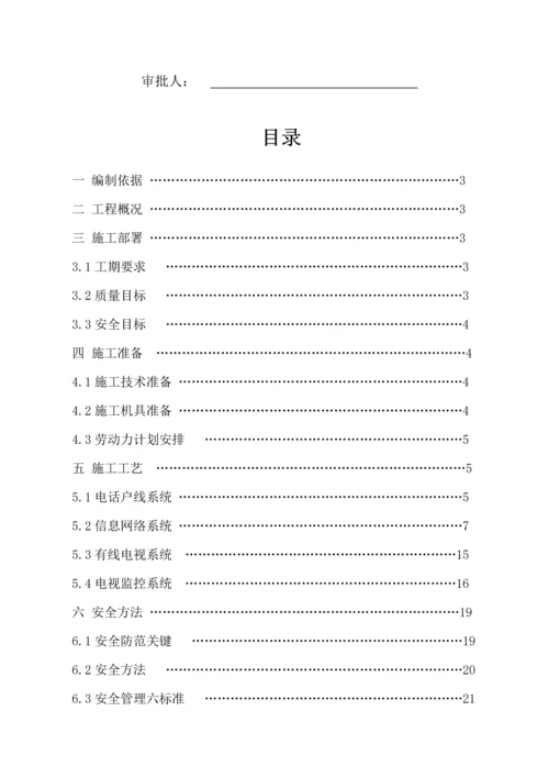 弱电综合项目工程综合项目施工专项方案.docx