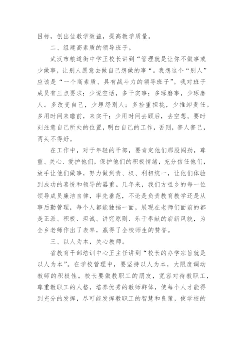校长培训心得体会和感悟.docx