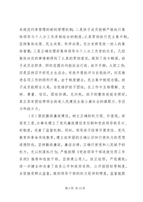 争创党的“先进领导班子集体”汇报材料.docx