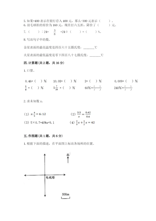 北师大版小学数学六年级下册期末检测试题完美版.docx