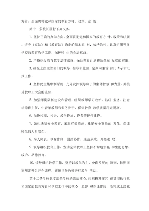 小学学校章程.docx