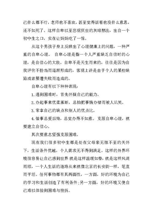 关于健康的广播稿400字