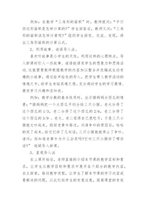 初等教育专业毕业论文范文.docx