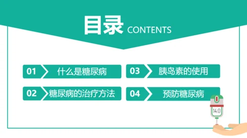 糖尿病健康知识宣教通用PPT