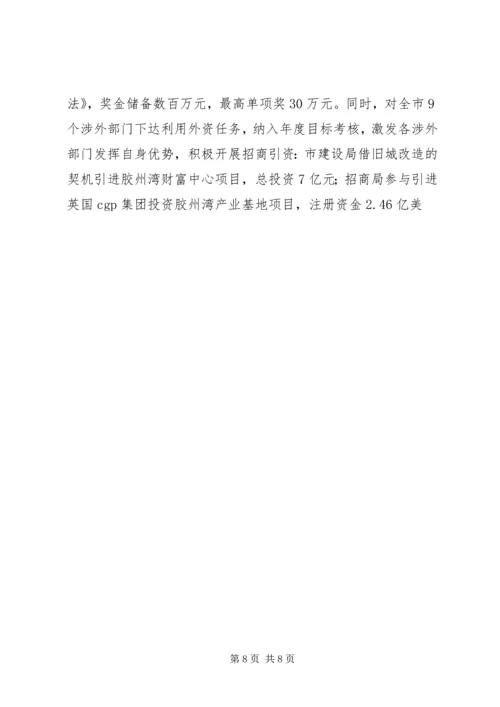 外经贸局挂职学习的情况汇报 (2).docx