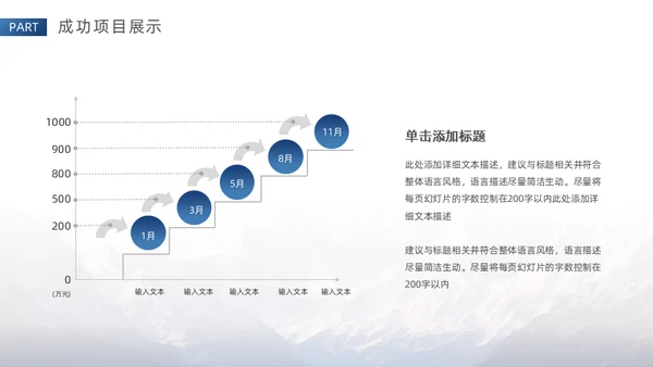 不畏征程嬴战未来高山仰止通用PPT模板