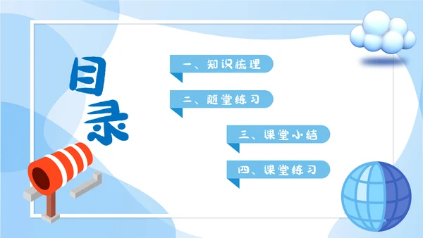 人教版七年级地理《地球的运动》通用PPT课件