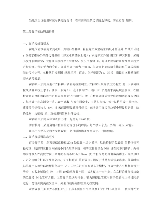 防坍塌施工方案(改).docx