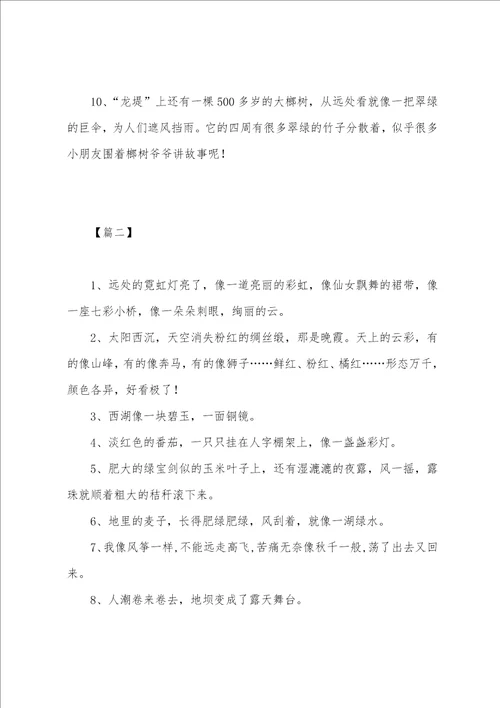 给小学三年级的比喻句集锦