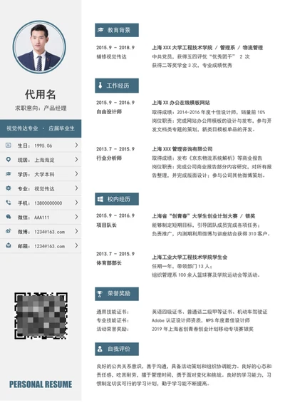 应届生求职简历个人简历word入职简历模板