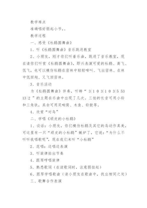 小学音乐教学设计.docx