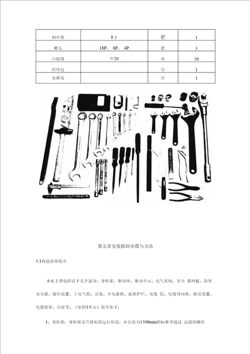 施工升降机安装方案最牛方案、图文并茂