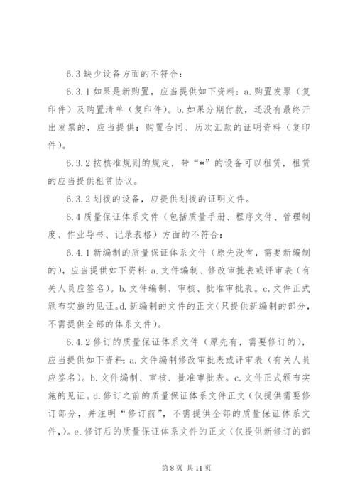 特种设备安全整改报告_1.docx