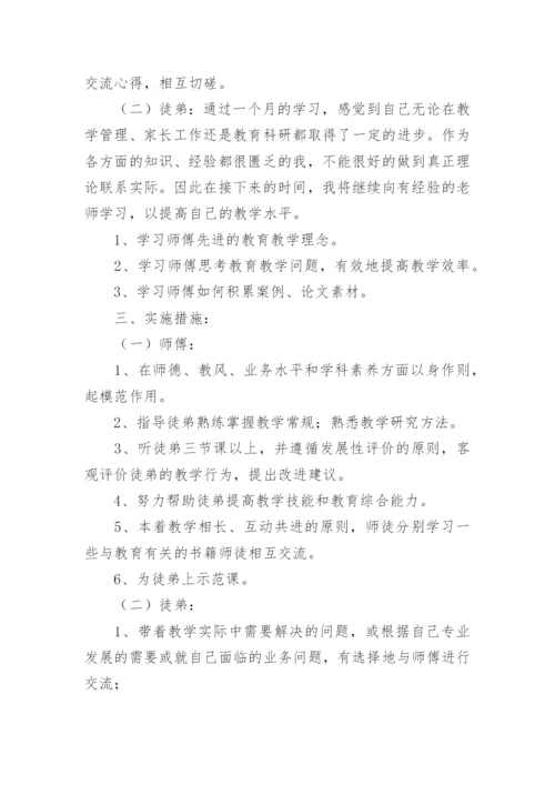 幼儿园师徒结对徒弟成长计划.docx