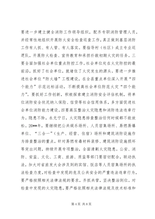 副县长在全县消防工作会议上的讲话_1.docx