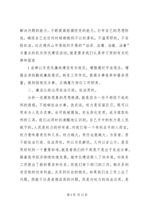 整治“浮庸散奢”作风体会.docx