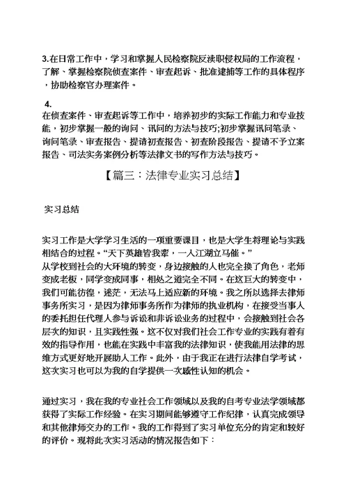 工作总结之法学专业实习总结