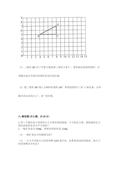 人教版五年级下册数学期末考试卷附完整答案【精品】.docx