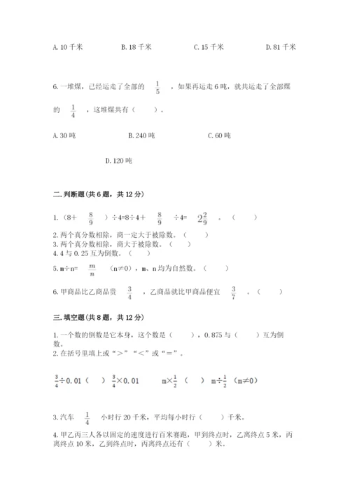 冀教版五年级下册数学第六单元 分数除法 测试卷a4版可打印.docx