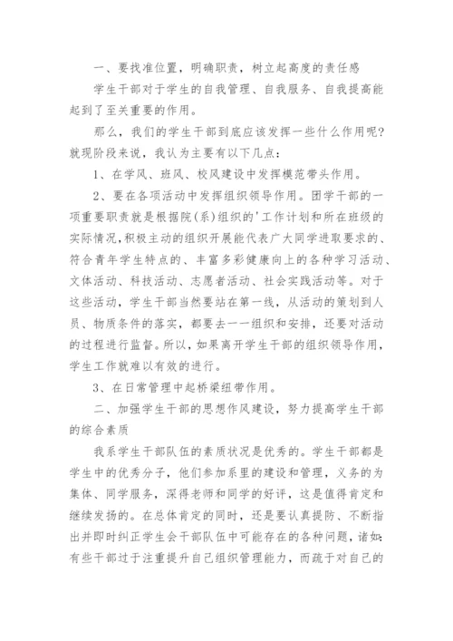 学生会换届大会领导发言稿.docx