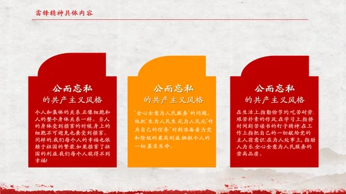 教学雷锋好榜样记念雷锋同志ppt课件