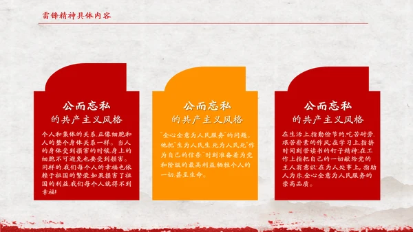 教学雷锋好榜样记念雷锋同志ppt课件