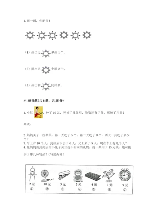 人教版一年级上册数学期末考试试卷【夺分金卷】.docx