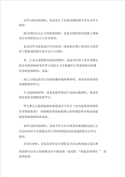 重庆市家庭居室装饰装修工程施工合同