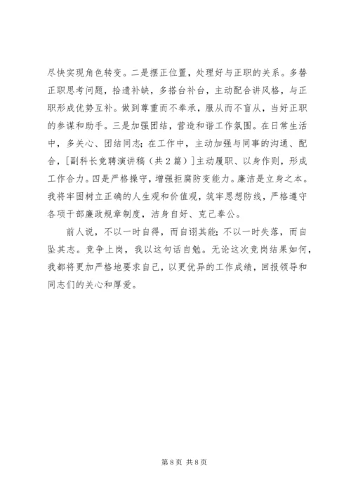 副科长竞聘演讲稿.docx