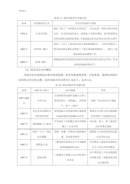 162050107_朱雯雯_[论文]橡胶厂液化烃储罐区安全评.docx