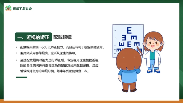 眼保健操爱护眼睛保护视力通用PPT模板