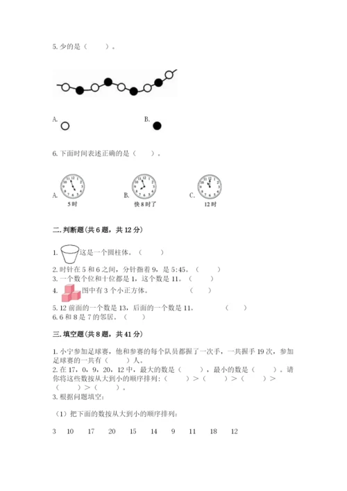 小学数学试卷一年级上册数学期末测试卷【b卷】.docx