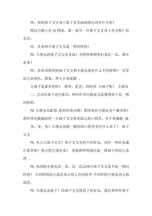 2022年小班综合活动袜子宝宝教案反思