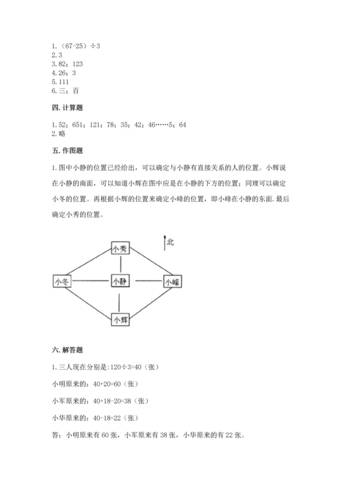 人教版三年级下册数学期中测试卷（考试直接用）word版.docx