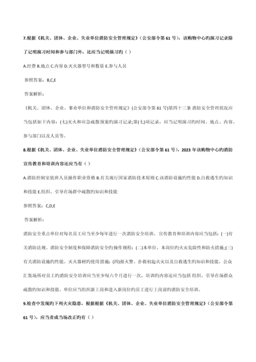 2023年一级消防工程师案例分析真题及解析.docx