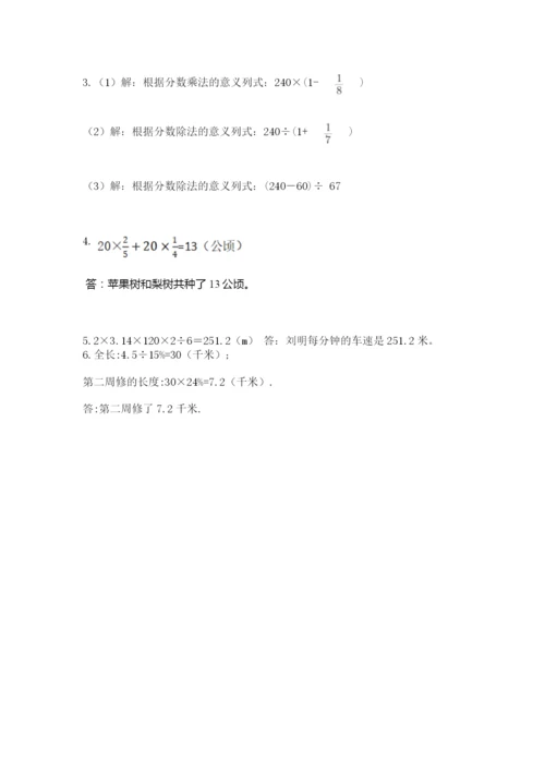 2022人教版六年级上册数学期末考试试卷【研优卷】.docx