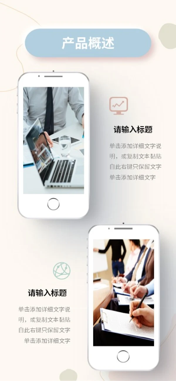 莫兰迪色清新极简形状手机竖版企业宣传册公司简介画册PPT公司宣传