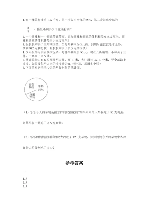 沪教版六年级数学下学期期末测试题含答案【培优b卷】.docx