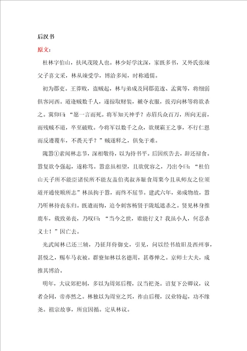 后汉书杜林传原文及翻译