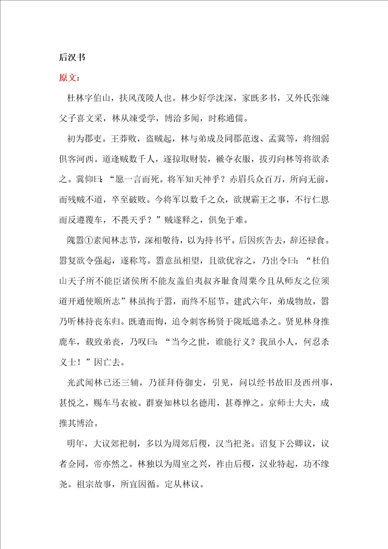 后汉书杜林传原文及翻译