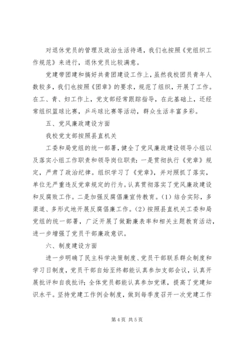学校党建工作责任报告.docx