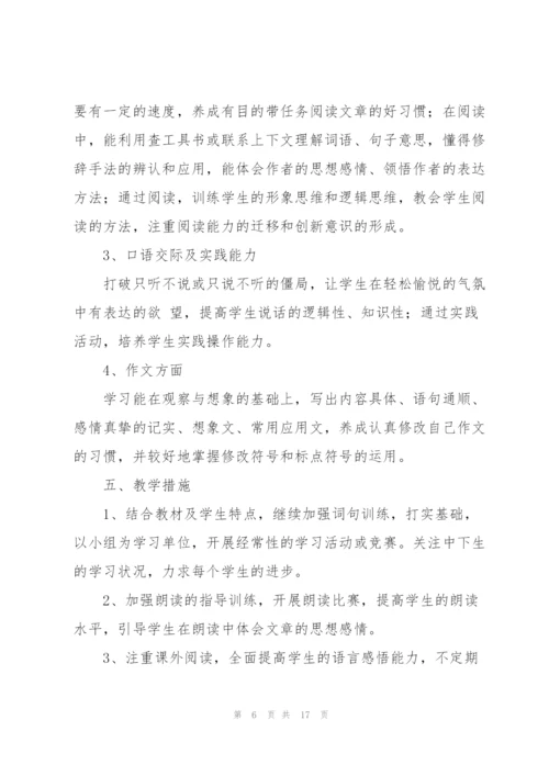 小学语文个人工作计划5篇.docx