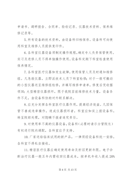 医疗设备管理制度 (2).docx